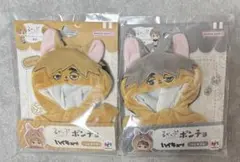 ハイキュー　るかっぷポンチョ　ツムキツネ　サムキツネ