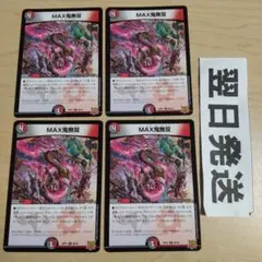 ⒁MAX鬼無双