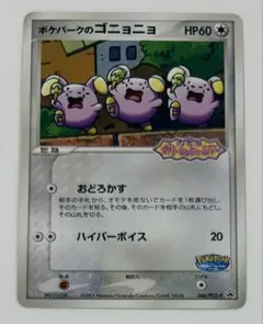ポケモンカード ポケパークのゴニョニョ 007/009 - メルカリ