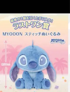 スティッチ 一番くじ ラストワン賞、H賞