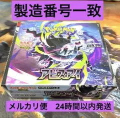 ポケモンカード アビスアイ 30パック 製造番号一致 ペリペリ有り