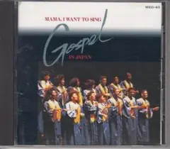 [CD]MAMA,I WANT TO SING GOSPEL IN JAPAN