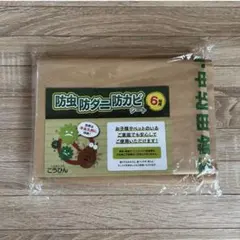 こうひん 防虫防ダニ防カビシート 6帖用