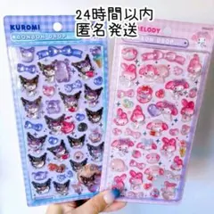 ★クロミ★ マイメロ★ボンボンドロップシール★2枚セット