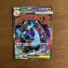 メガリザードンX ex ma