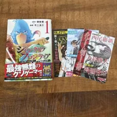 初版帯付き！シャングリラフロンティア。1巻。チラシあり。しおり付き