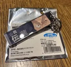 忍たま乱太郎　トレーディング目ヂカラアクリルキーホルダー　山田伝蔵