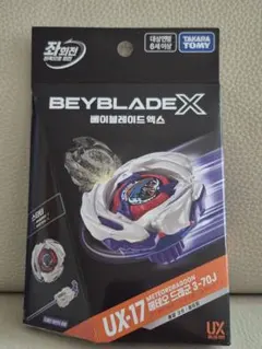 ベイブレードX UX-17 メテオドラグーン3-70J新品未開封 最安値 - メルカリ