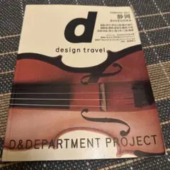 d design travel SHIZUOKA