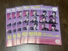 超特急　ローソン　hmv&books 雑誌　5セット