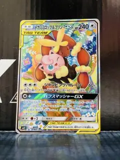 メガミミロップ&プリンGX SR SM12 オルタージェネシス 104/095 - メルカリ