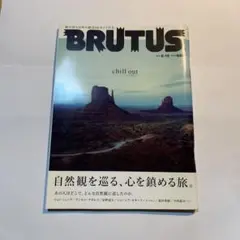 BRUTUS(ブルータス)2021年8月15日号