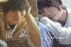 岡宮来夢 横田龍儀 写真集セット
