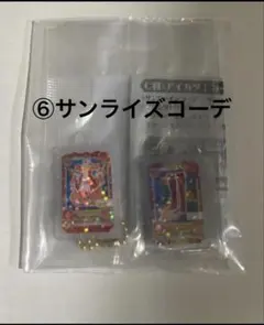 アイカツ！グッズコレクション3 カードミニチュアチャーム⑥サンライズコーデ