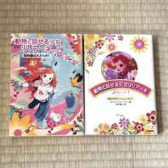 動物と話せる少女リリアーネ　 1➕スペシャル1 計2冊