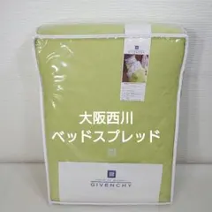 GIVENCHY 大阪西川 ベッドスプレッド 220cm×260cmのサムネイル