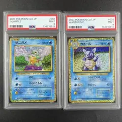 PSA9 ゼニガメ カメール 連番 classic ポケモンクラシック