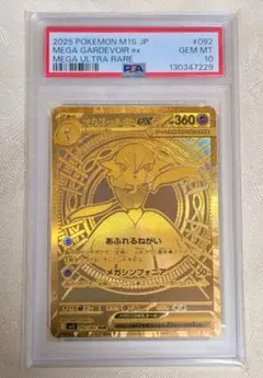 PSA10 メガサーナイトex MUR 092/063 ゴールド