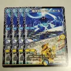 超次元エナジーホール　超次元サプライズホール