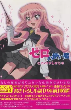 2025年最新】ゼロの使い魔の人気アイテム - メルカリ