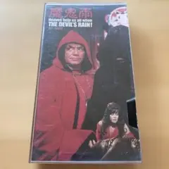 魔鬼雨 [DVD] cm3dmju Amazon.co.jp: 魔鬼雨 [DVD] : アーネスト・ボーグナイン, アイダ