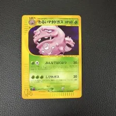 2026年最新】わるいマタドガスの人気アイテム - メルカリ