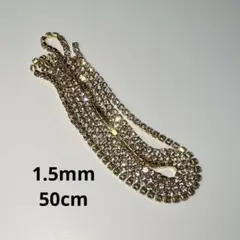ネイル 1.5mm ストーン チェーン 50cm ゴールド