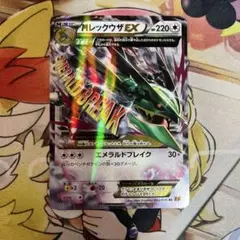 mレックウザex