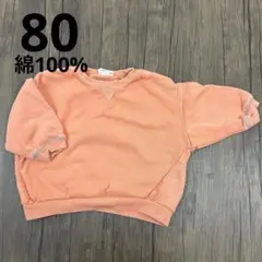 breeze トレーナー　オレンジ　80 綿100%