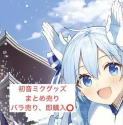 初音ミク グッズ まとめ売り ボカロ