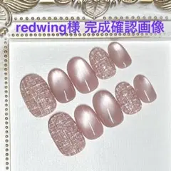 redwing様 確認用ネイルチップ