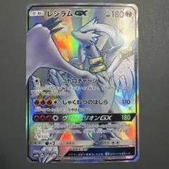 レシラムGX SSR SM8b GXウルトラシャイニー 211/150