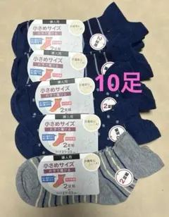 レディース靴下☆片手で履ける小さめサイズ☆10足セット