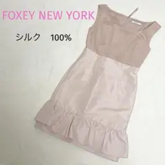 美品 FOXEY NEW YORK ワンピース シルク100% 日本製 40