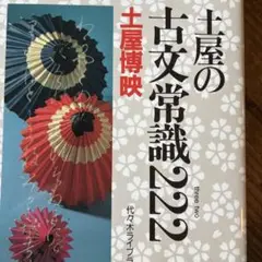 2025年最新】土屋の古文の人気アイテム - メルカリ
