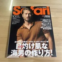 Safari 2026年10月号 サファリ グレン・パウエル 平野紫耀　抜けなし