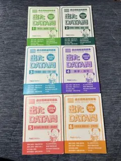 東京アカデミー大卒　出たDATA問題集等 出たDATA問過去問精選問題集 1（2026年度） / 東京