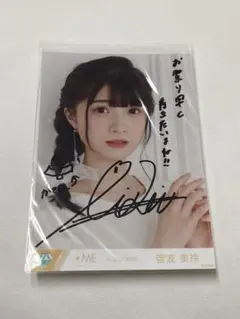 ≠ME 菅波美玲 直筆サイン入り 生写真 August 2021のサムネイル