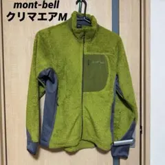 mont-bell クリマエア　ボアフリースジャケット❗️グリーン　値下げ不可