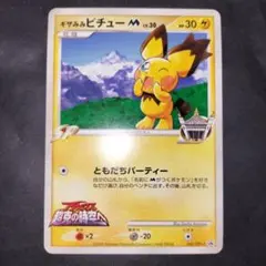 ギザみみピチュー LV.30 青山 ギザみみピチューM Lv.30 青山剛昌 - メルカリ