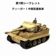 2026年最新】ワールドタンクミュージアム シークレットの人気アイテム
