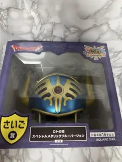 ドラクエ　一番くじ　ふくびき所スペシャル ラストワン　ロトの兜