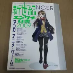 書籍☆新世紀エンタメ白書 2009