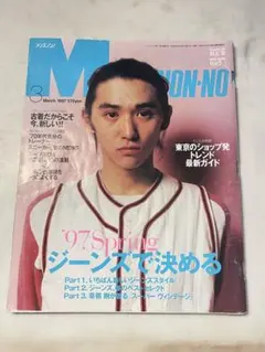 MEN’S NON-NO メンズノンノ 雑誌 村上淳 ムラジュン 裏原 90s