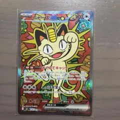 【極美品/当日発送】ニャースex SAR センタリング良好 ムニキスゼロ ポケモンカード ムニキス ゼロニャースex SAR センタリング良好 【公式