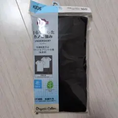 【未使用】イオン　トップバリュ　オーガニックコットン アンダーシャツ　160cm
