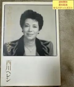 2025年最新】西川きよしの人気アイテム - メルカリ