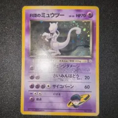 R団のミュウツー ジム拡張第2弾 闇からの挑戦　旧裏