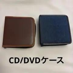 2個セット】CD/DVDケース（デニム調＆ブラウン）収納ケース