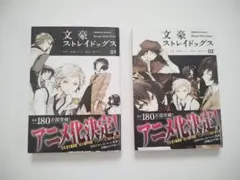 文豪ストレイドッグス1巻、2巻